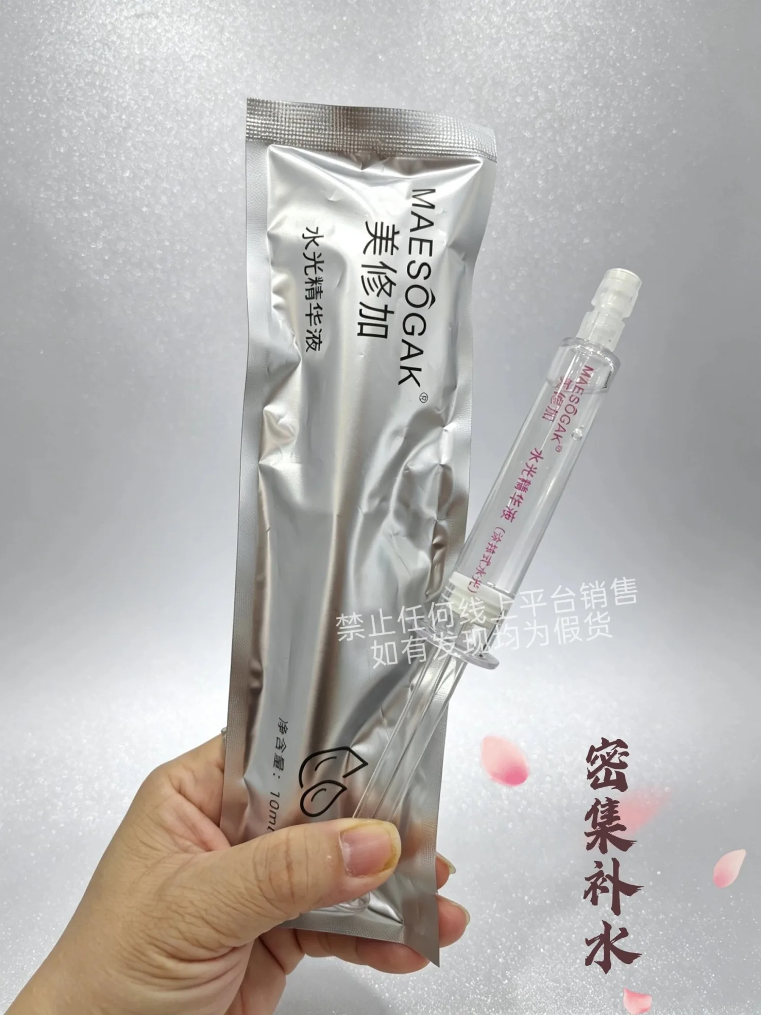 美修加涂抹式水光针 图片 9