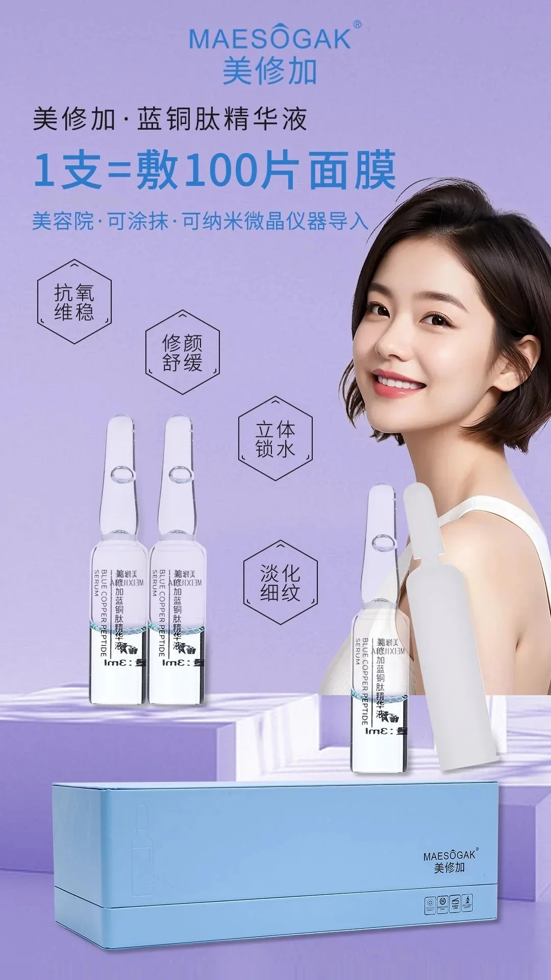 美修加蓝铜肽精华液，修护水光精华液，高端皮套盒 图片 3