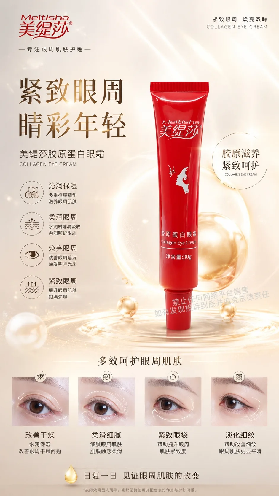 美缇莎胶原蛋白眼霜 图片 3