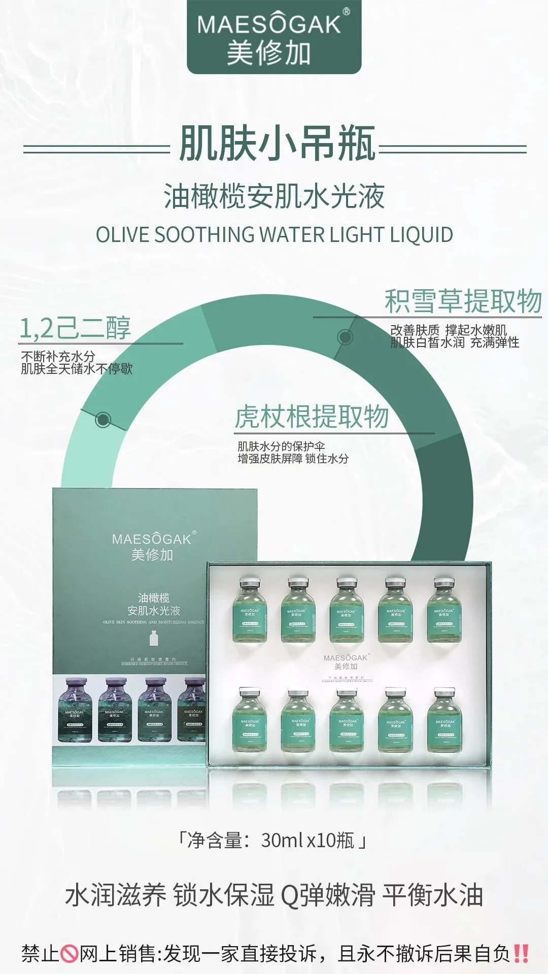 美修加油橄榄安肌水光液，补水嫩肤肌肤小吊瓶 图片 5