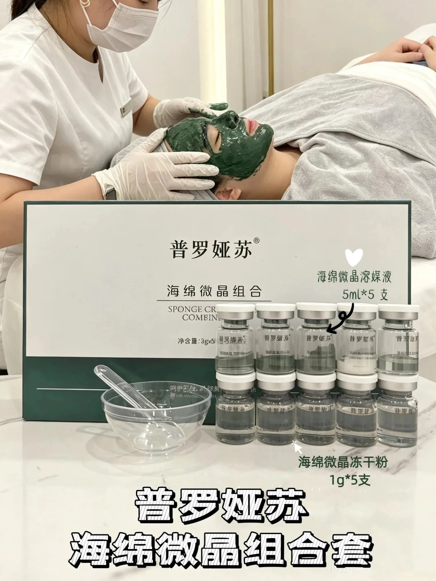 普罗娅苏海绵微晶组合套(淡化痘印，肌肤暗沉) 图片 4