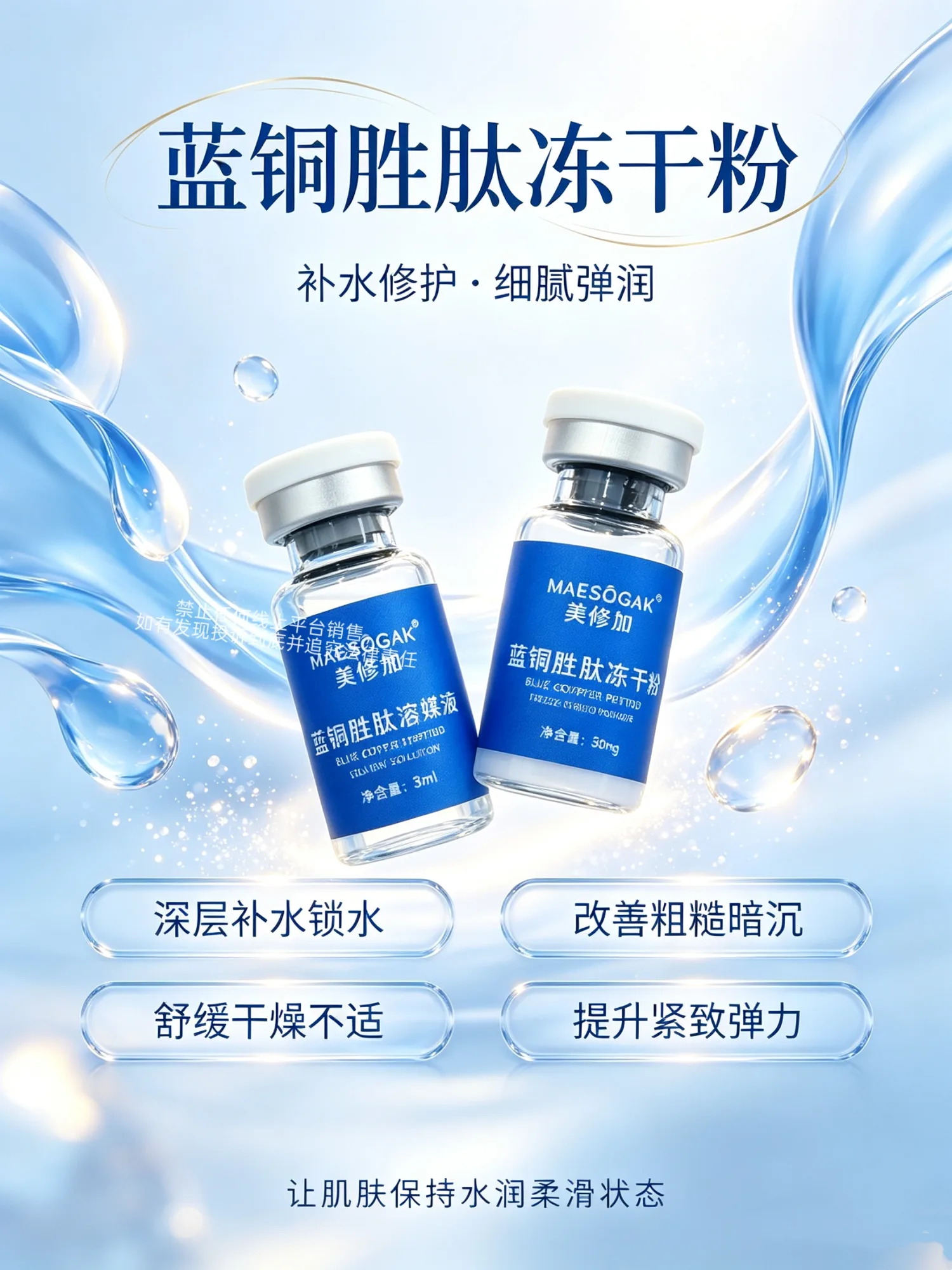 美修加蓝铜胜肽嫩肤冻干粉套盒（修护） 图片 13
