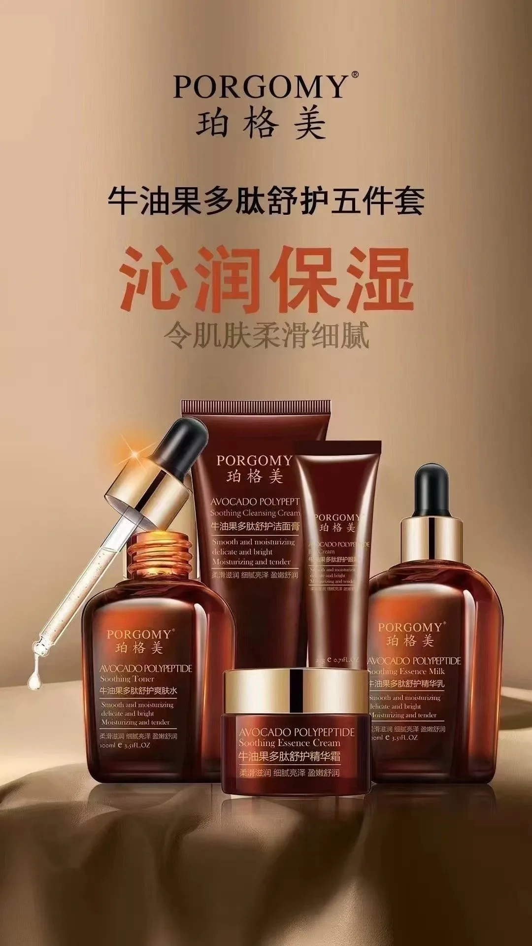 品牌：珀格美牛油果多肽舒护五件套，牛油果多肽舒护洁面膏100g 牛油果多肽舒护爽肤水100ml 牛油果多肽舒护眼霜20g 牛油果多肽舒护精华乳100ml 牛油果多肽舒护精华霜50g ​ 图片 9
