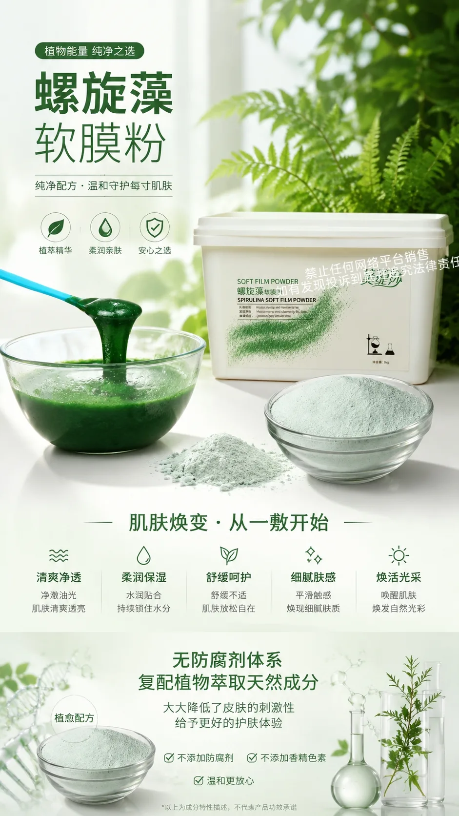 [1kg]美缇莎螺旋藻软膜粉 图片 9