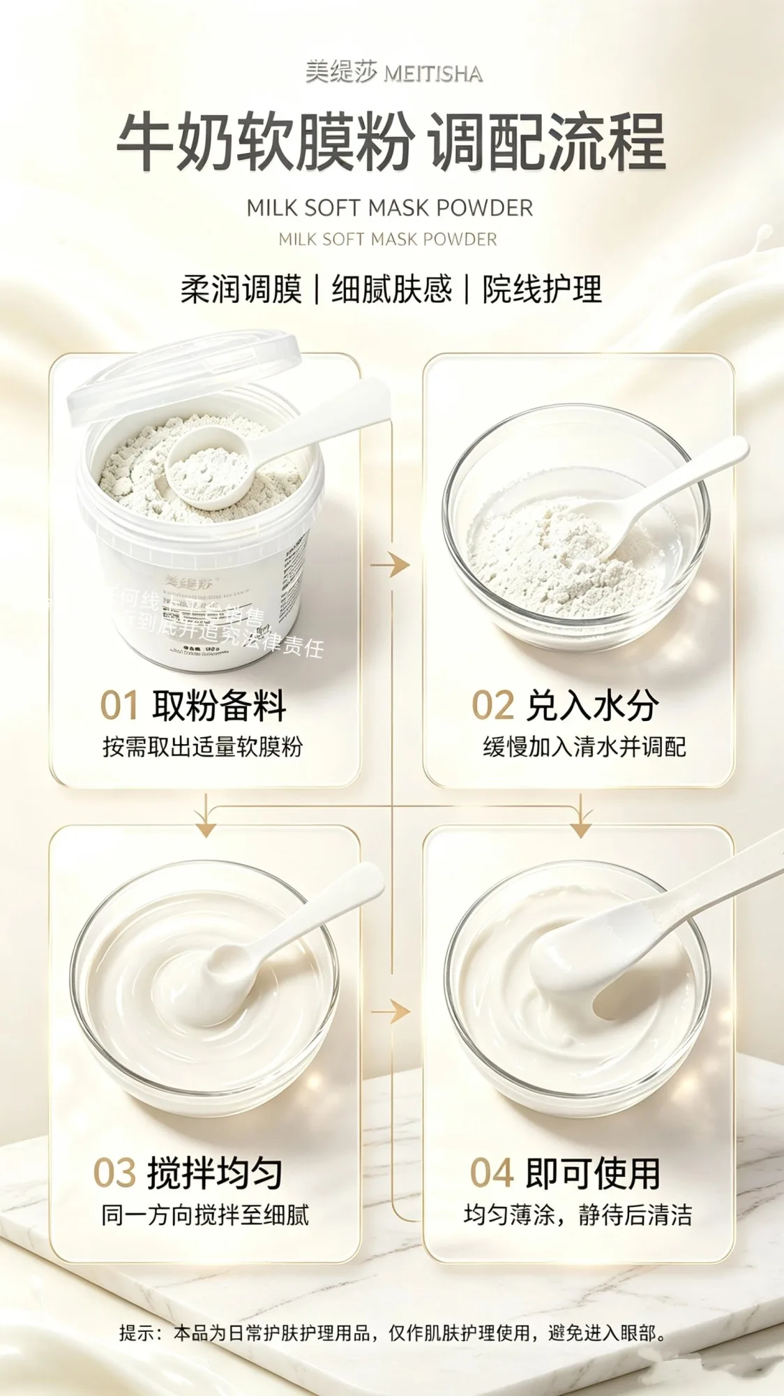 [500g]美缇莎牛奶软膜粉 图片 4