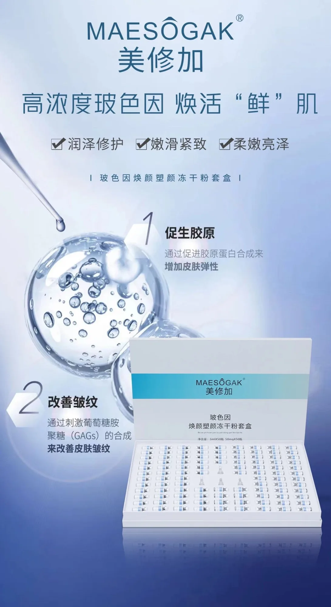 美修加玻色因焕颜塑颜冻干粉套盒 图片 9