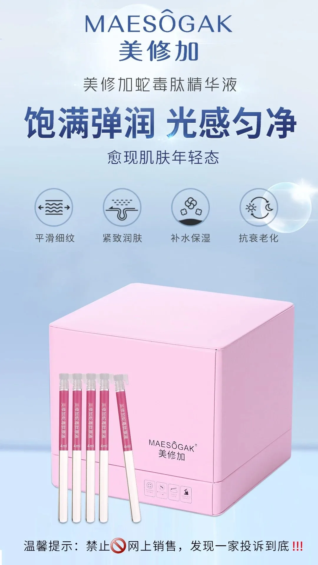 美修加蛇毒肽精华液，无针水光套盒，淡化细纹 图片 8