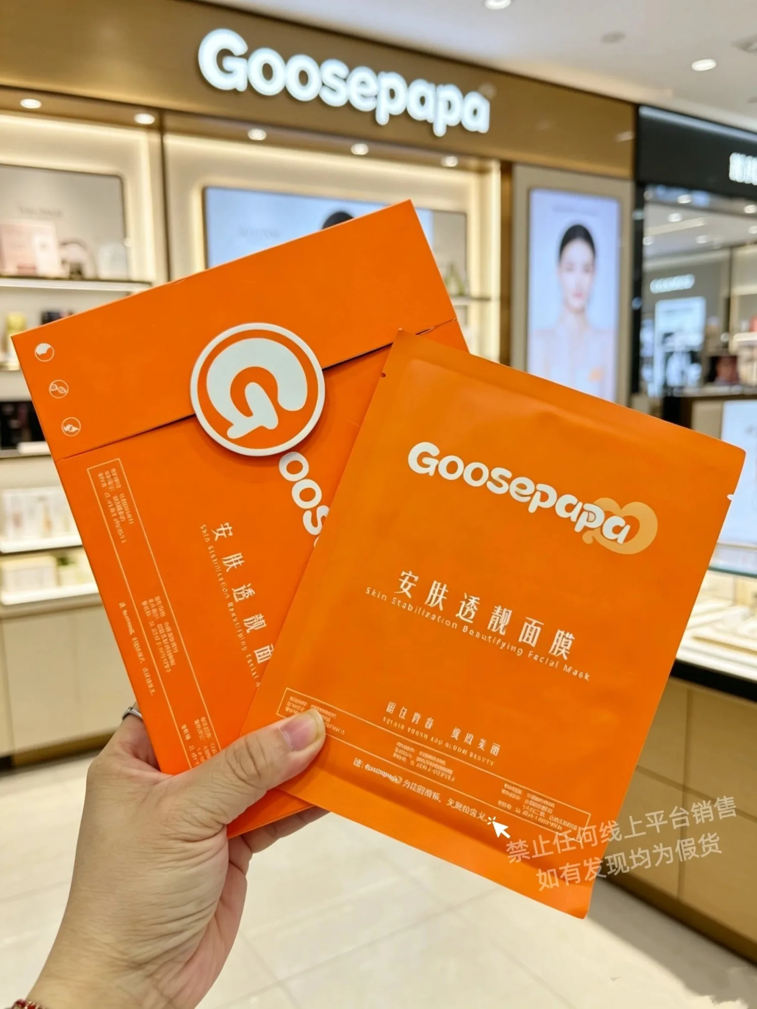 Goosepapa 安肤透靓面膜(滋养抗皱) 图片 5