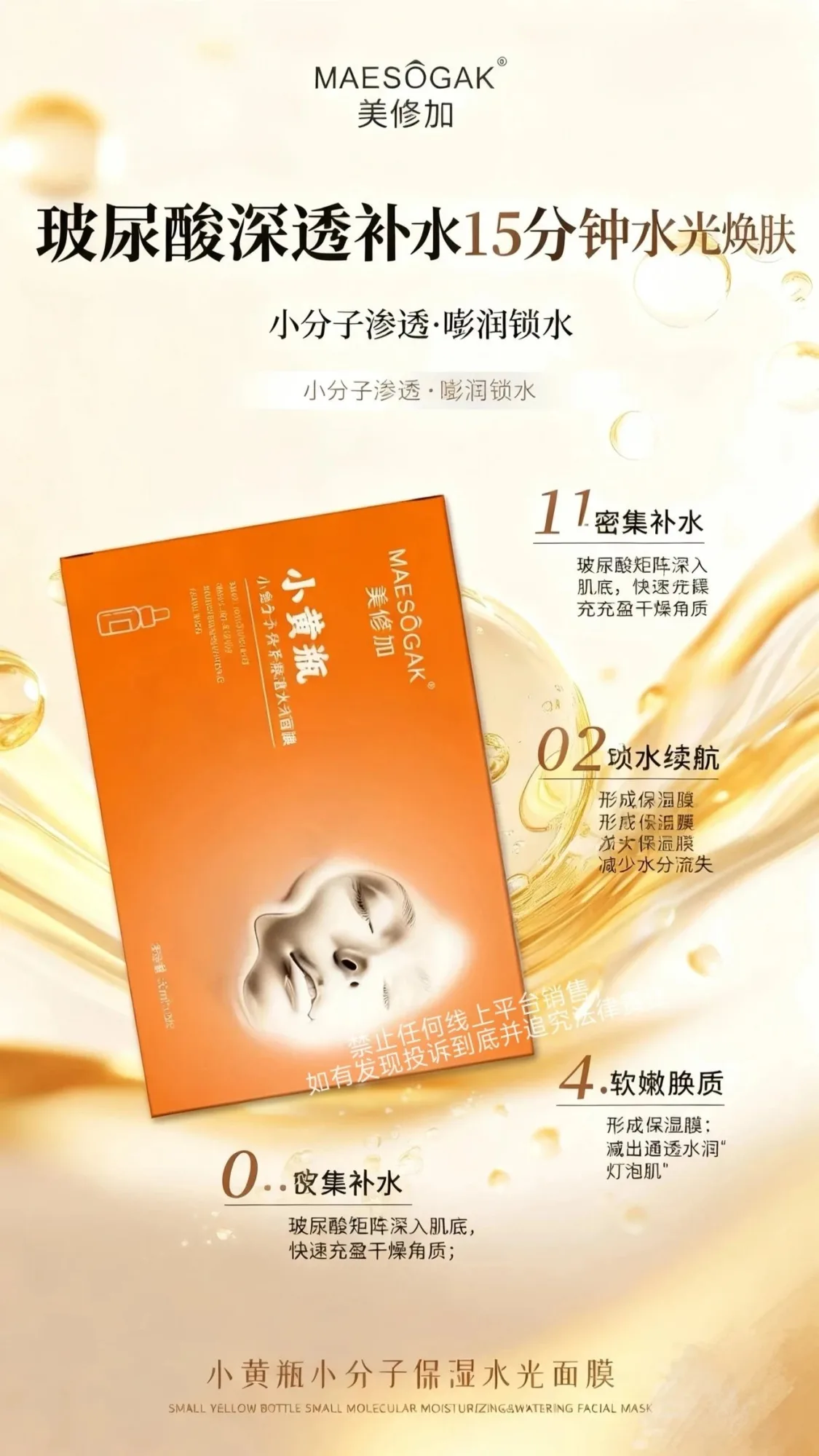 美修加小黄瓶小分子保湿水光面膜（深层补水） 图片 4