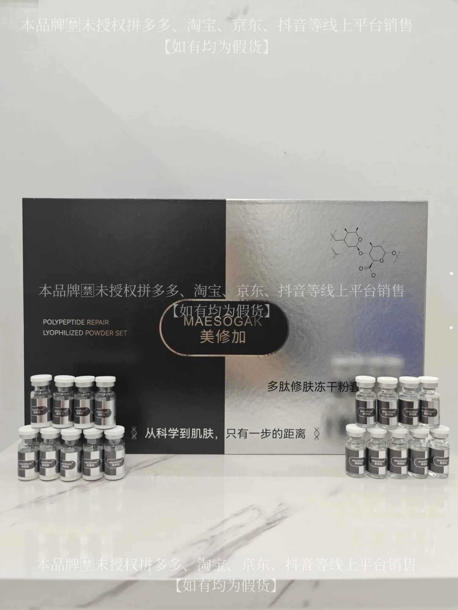 美修加多肽修肤冻干粉 图片 8