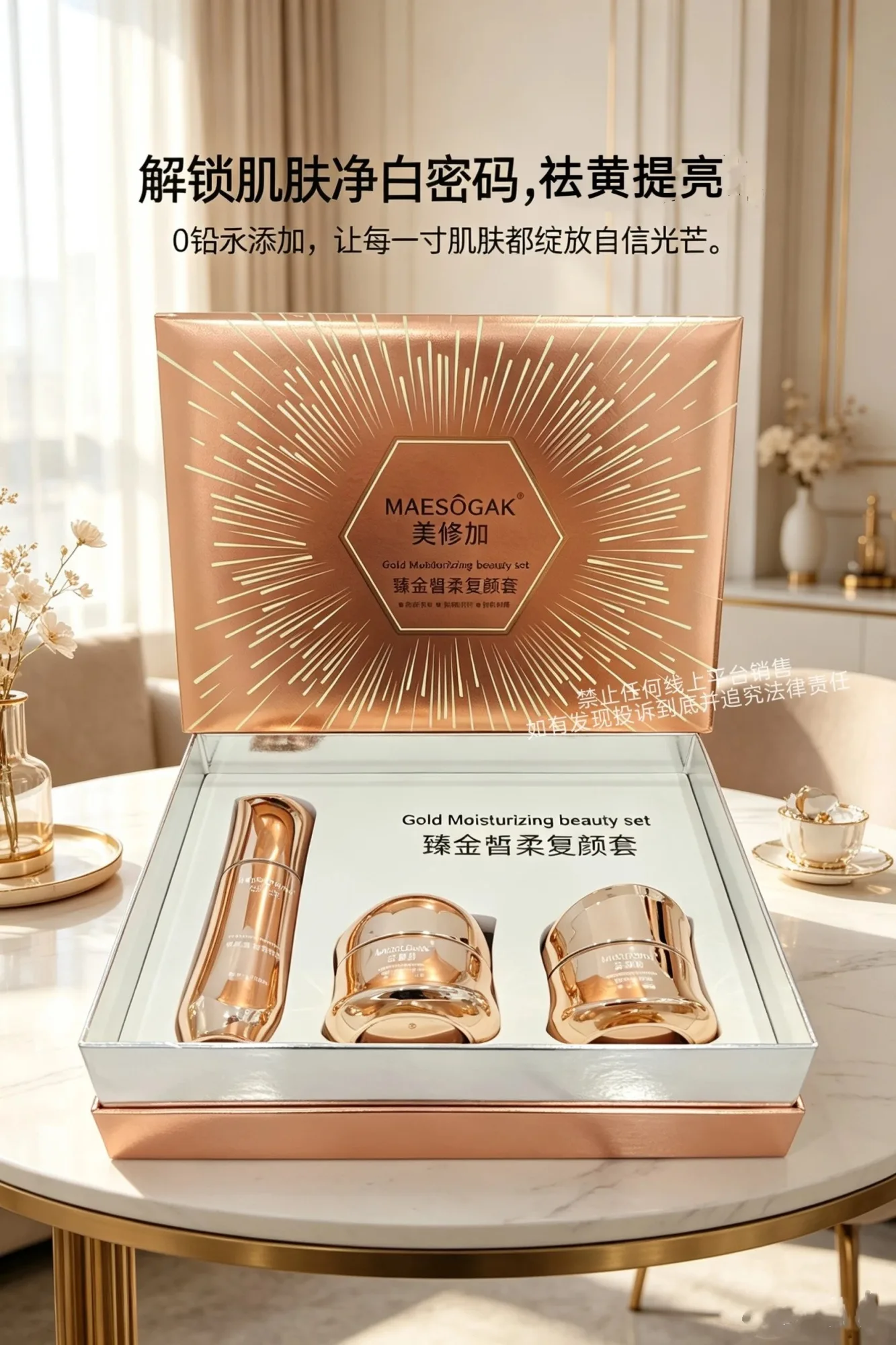 美修加臻金皙柔复颜套(祛黄提亮肤色) 图片 4