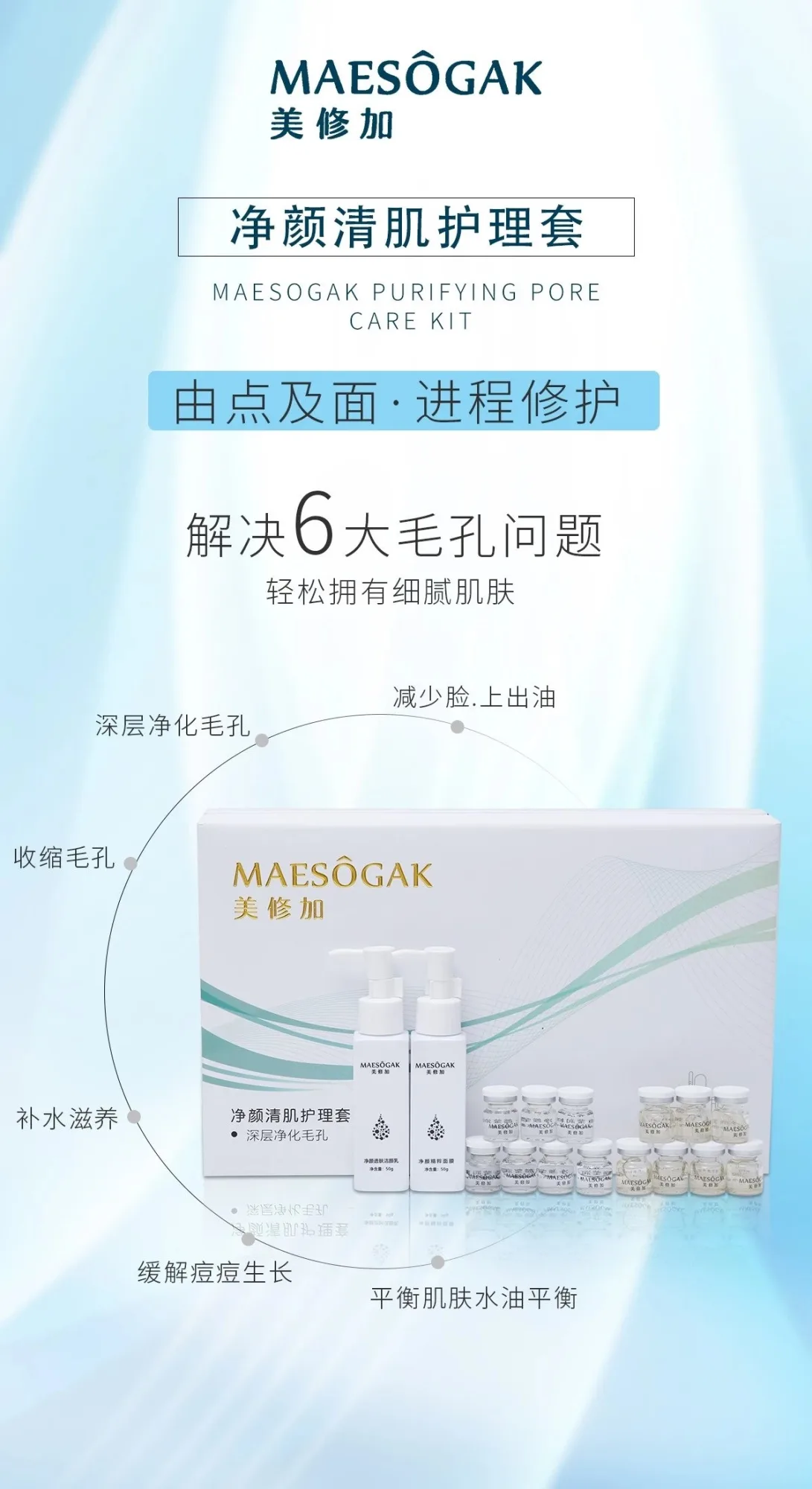 美修加清颜清肌护理套 图片 6
