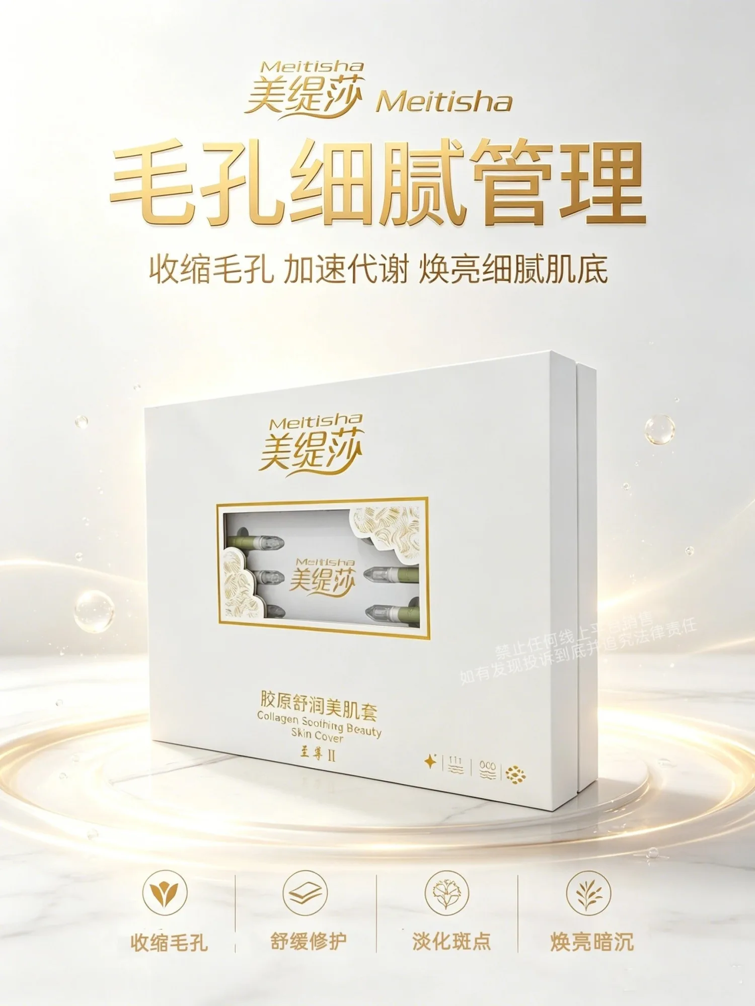 美缇莎胶原舒润美肌套至尊二(骨针) 图片 3