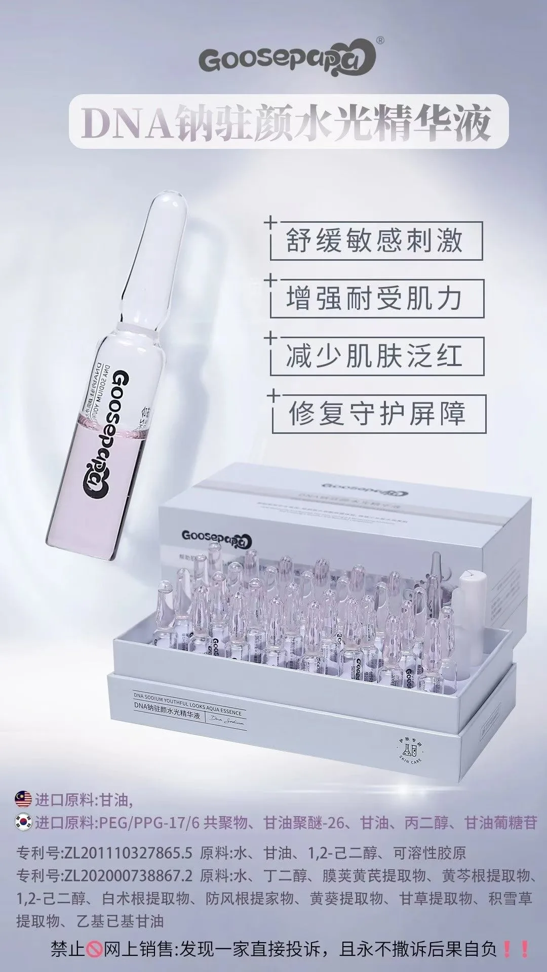 GoosepapaDNA钠驻颜水光精华液 图片 6
