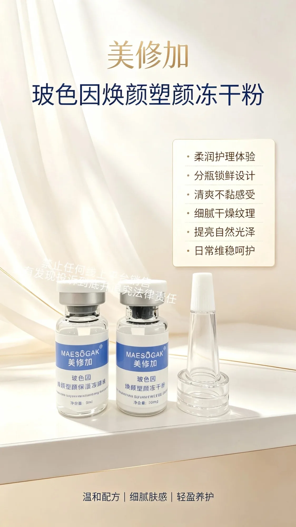 美修加玻色因焕颜塑颜冻干粉 图片 7