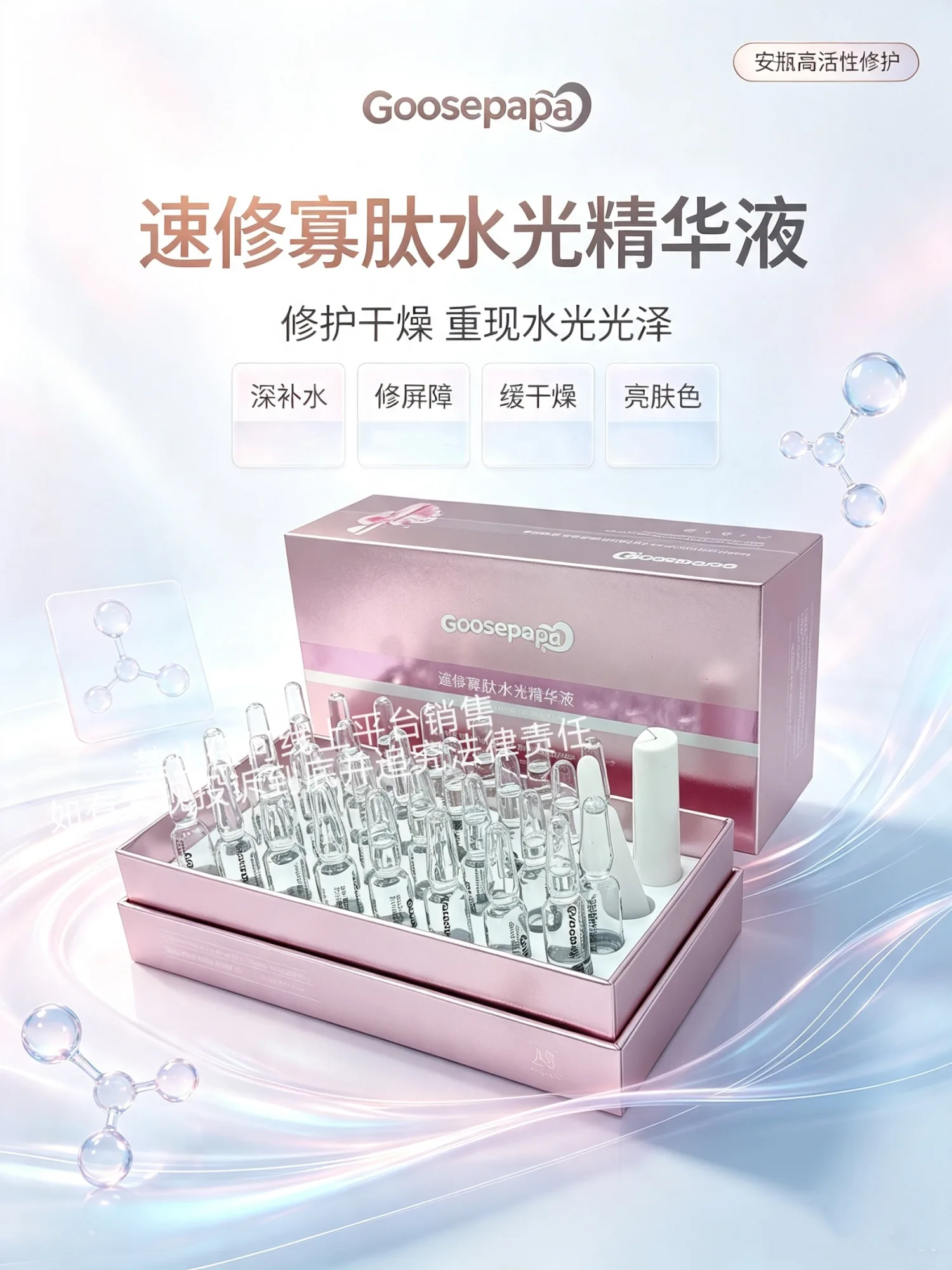 ✨ Goosepapa速修寡肽水光精华液 图片 3