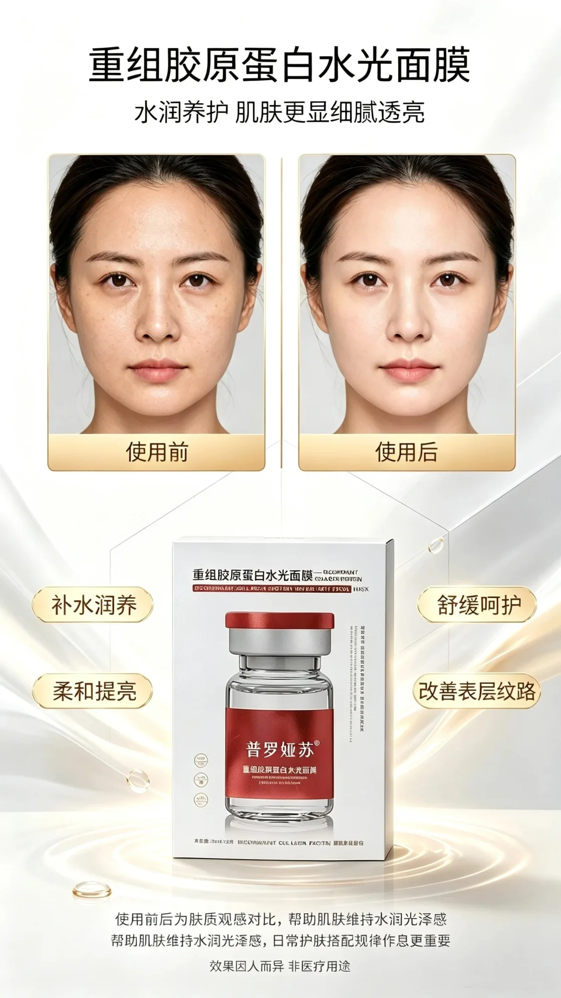 普罗娅苏重组胶原蛋白水光面膜【补水】 图片 7