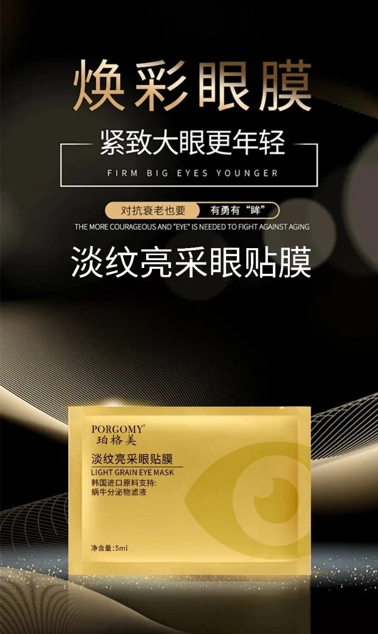 珀格美淡纹亮采眼贴膜 10片 100盒 中国发明专利 韩国进口原料 图片 6