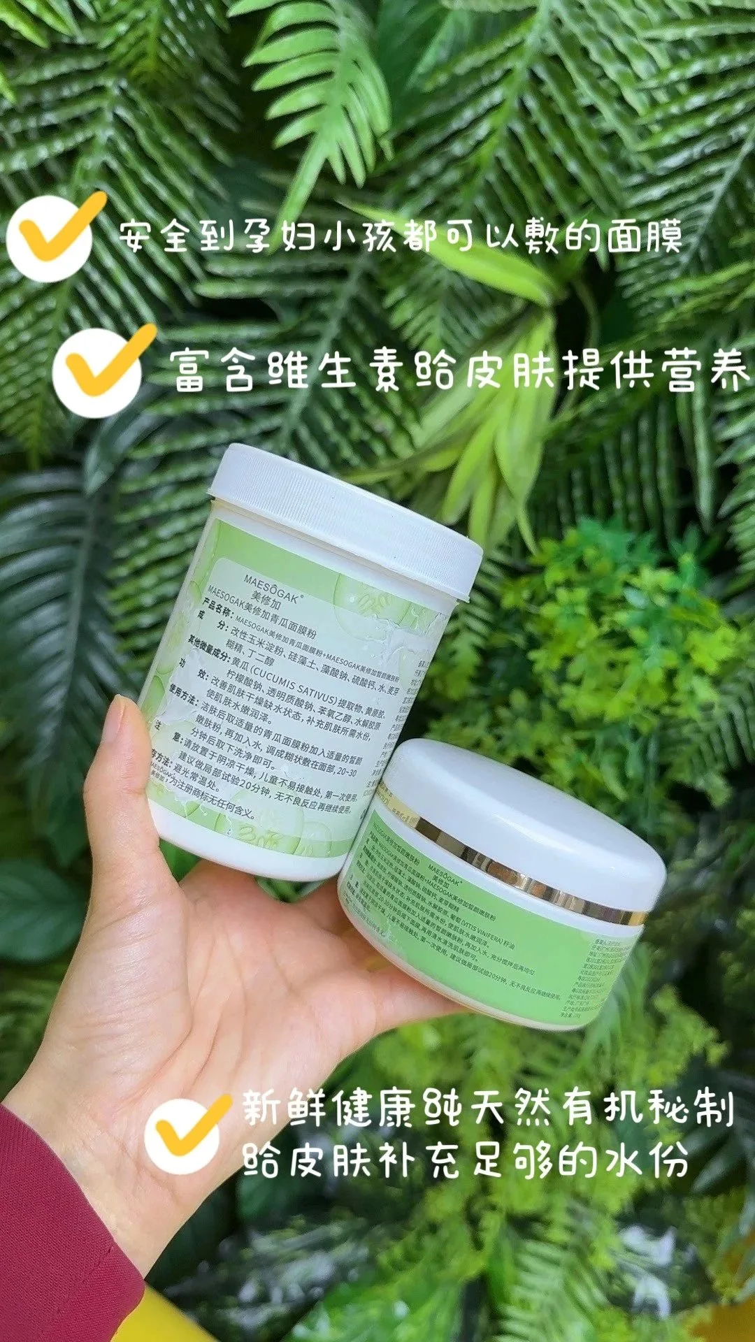 美修加青瓜面膜粉， 两瓶一套包括：青瓜嫩敷面膜粉300克➕淡斑保水粉100克 图片 11