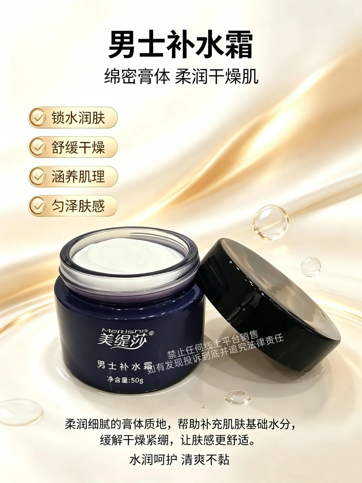 美缇莎男士补水霜 图片 4