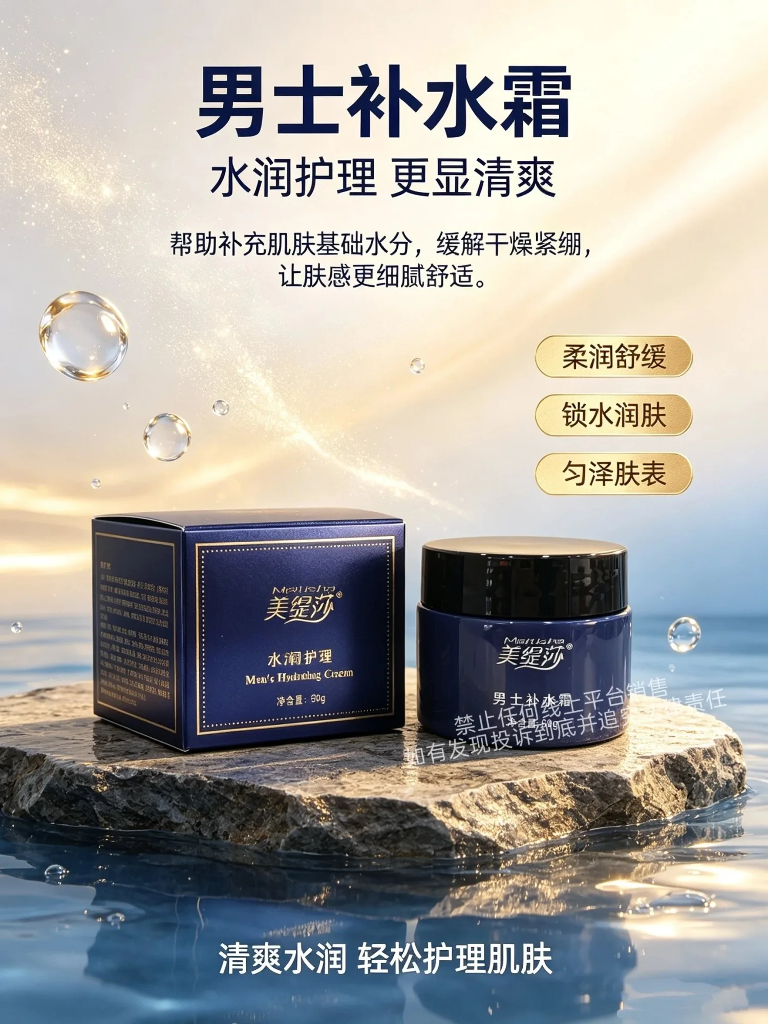 美缇莎男士活泉补水系列 图片 4