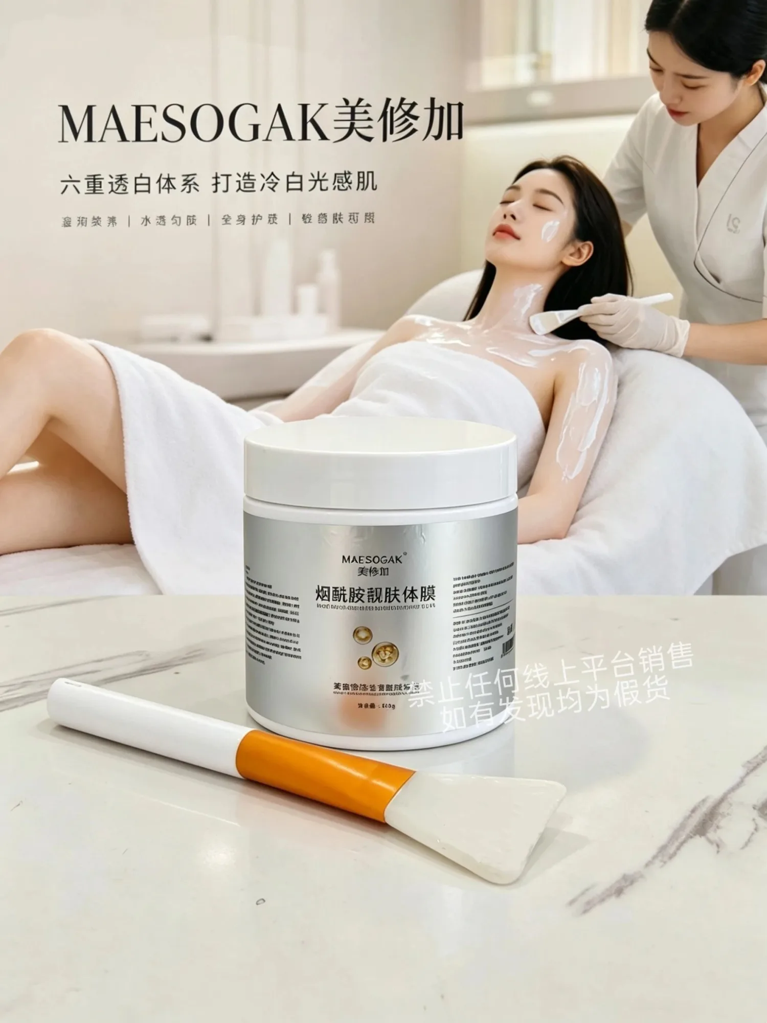 美修加烟酰胺靓肤体膜(提亮肤色，细腻肌肤) 图片 4