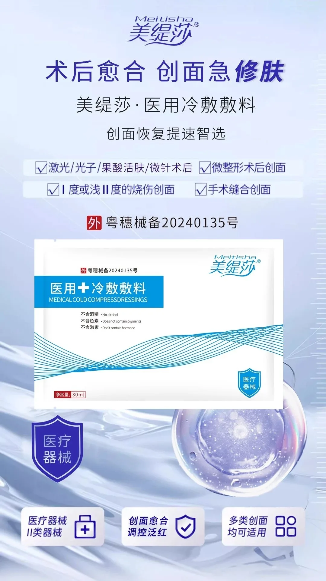美缇莎浅蓝色款医用面膜 图片 5