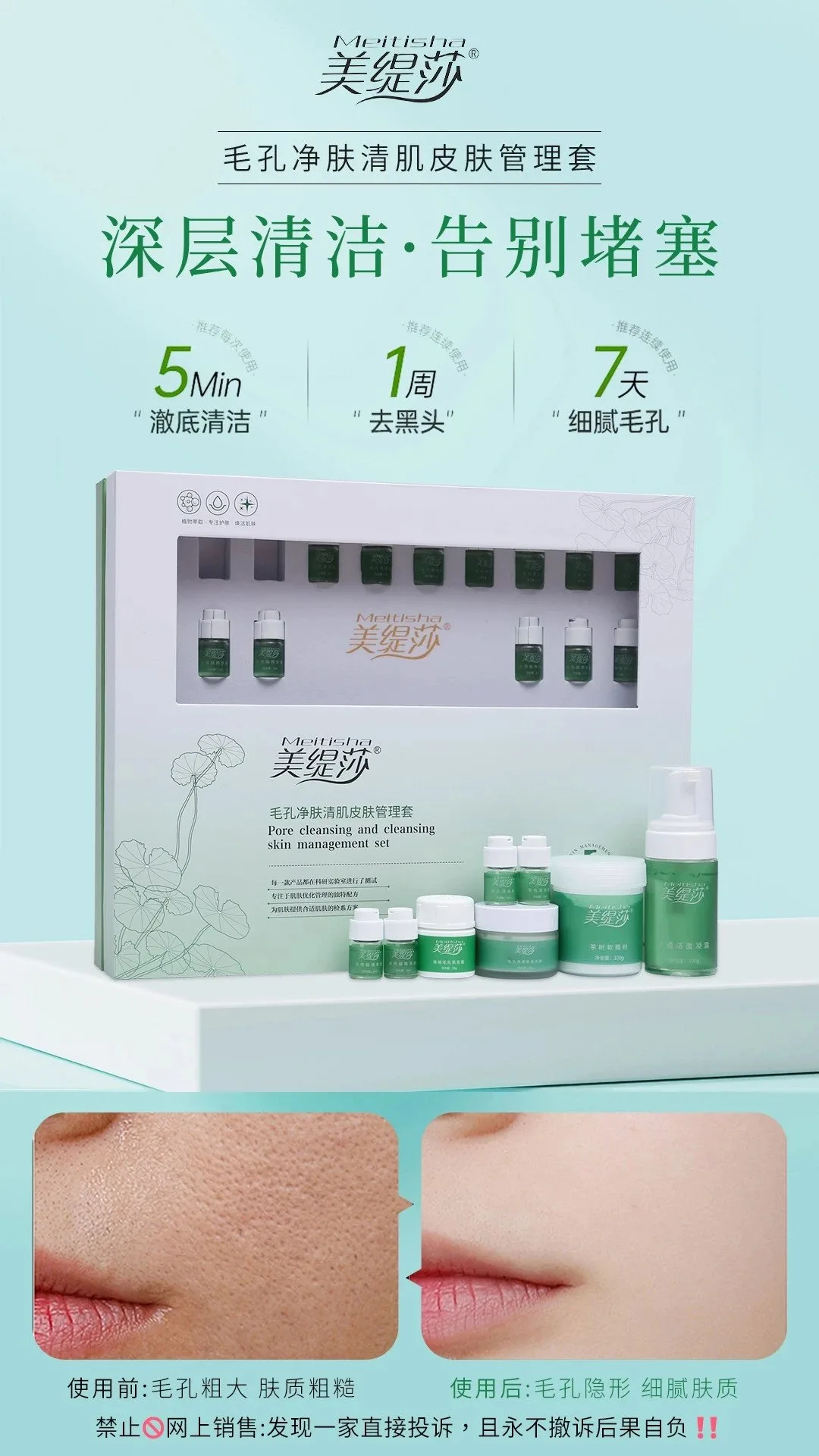 美缇莎毛孔净肤清肌皮肤管理套，毛孔清洁套盒 图片 5