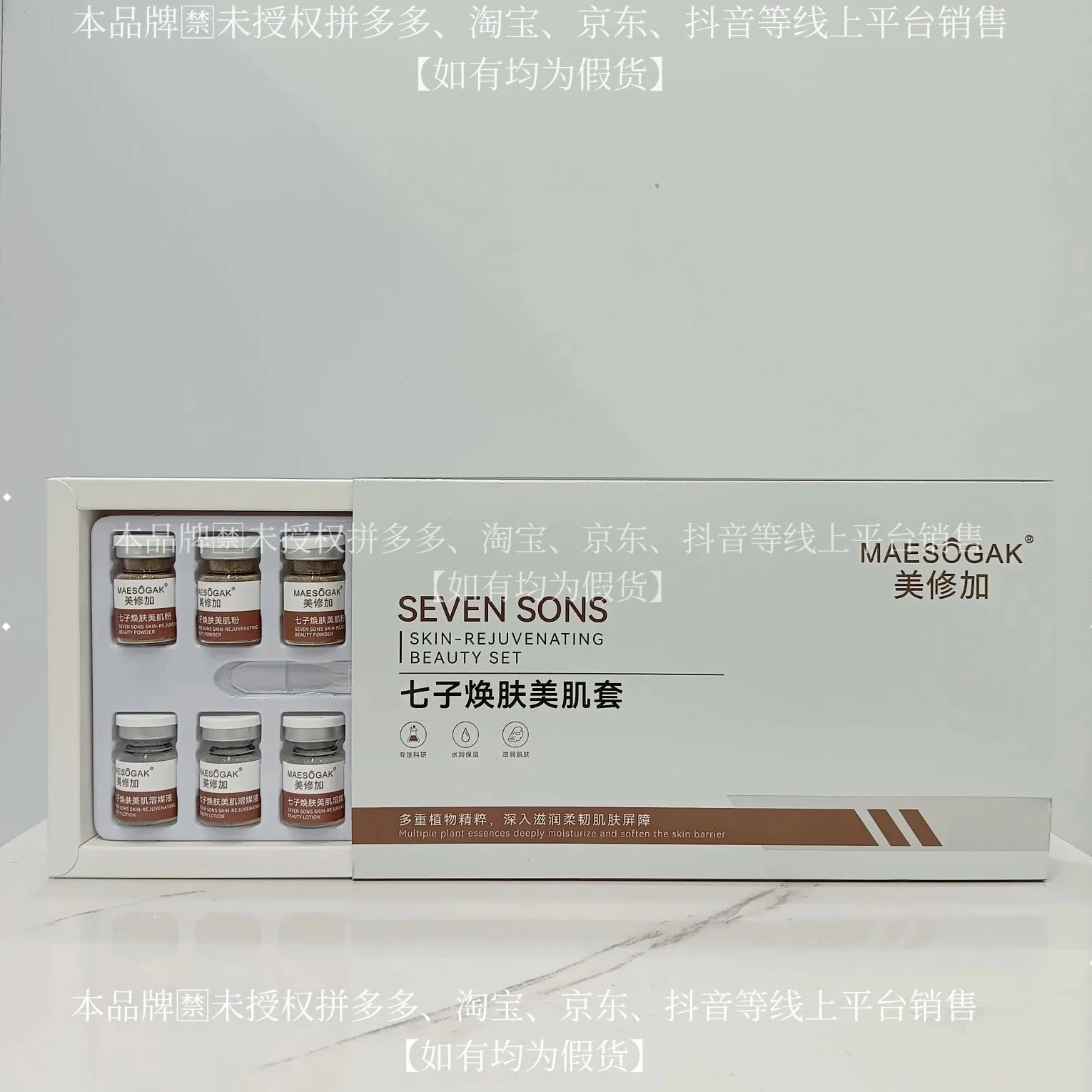 美修加七子焕肤美肌套 图片 9