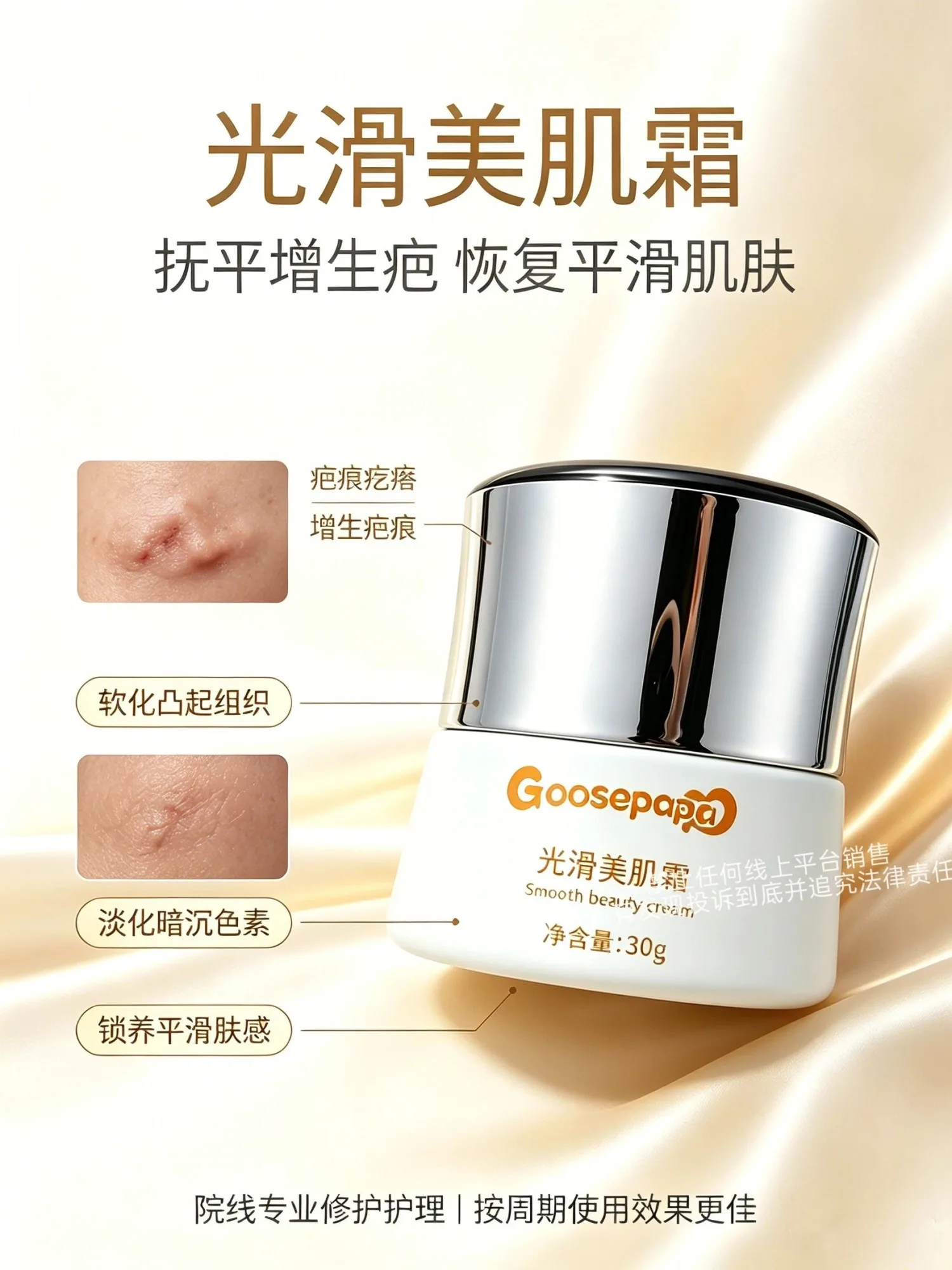 Goosepapa舒缓光滑美肌套（增生疤痕套） 图片 5