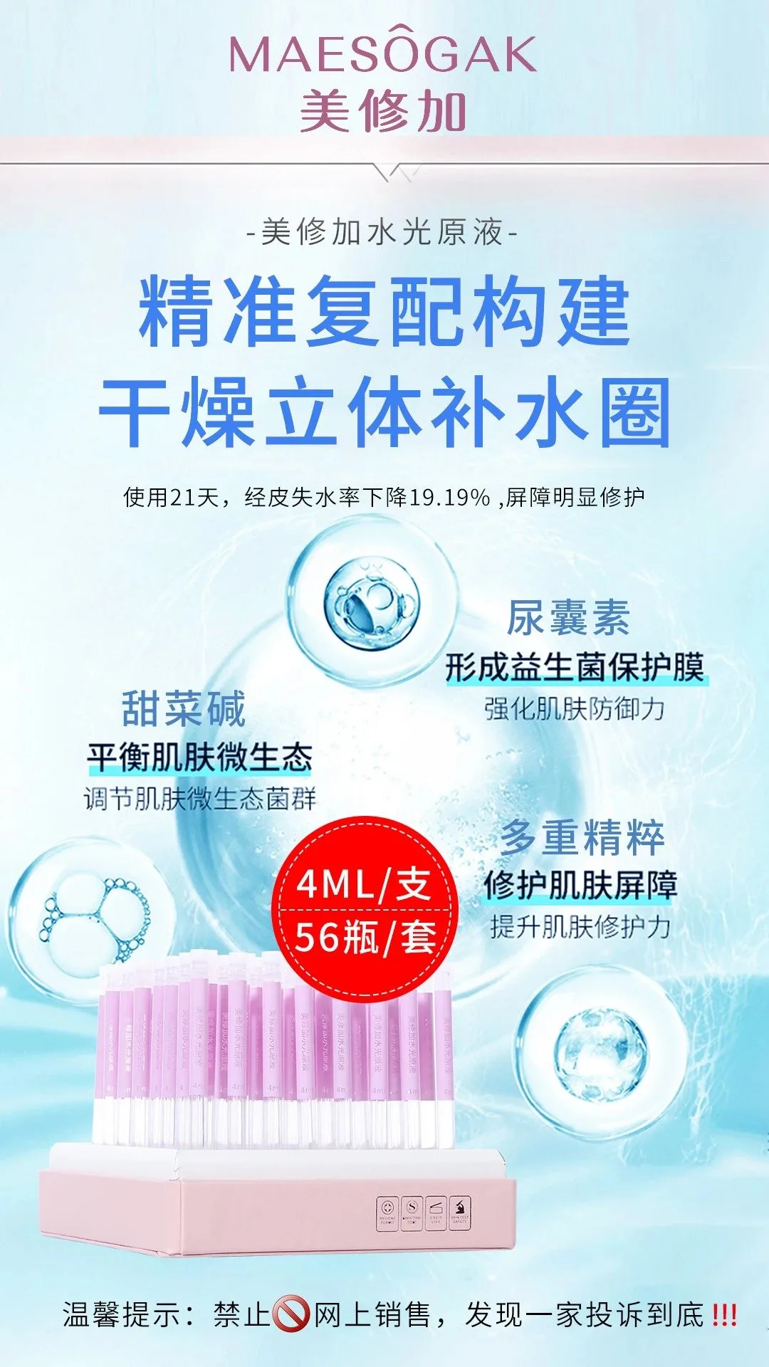 美修加水光原液，玻尿酸水光精华液套盒，修护淡化细纹 图片 3