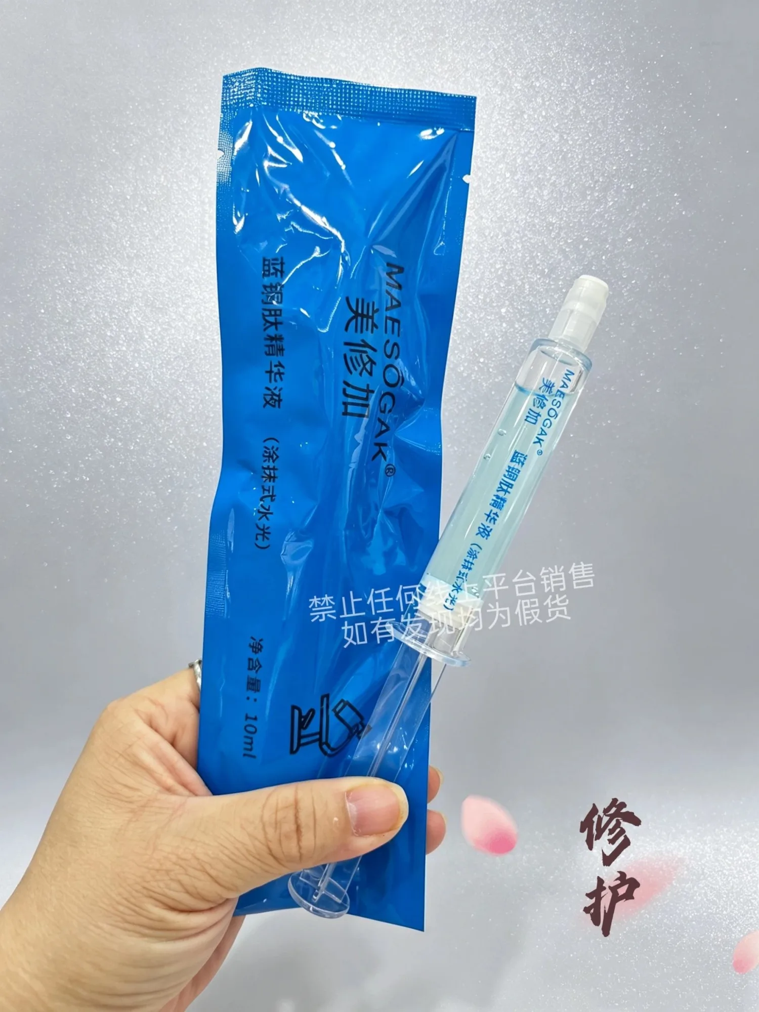 美修加涂抹式水光针 图片 8