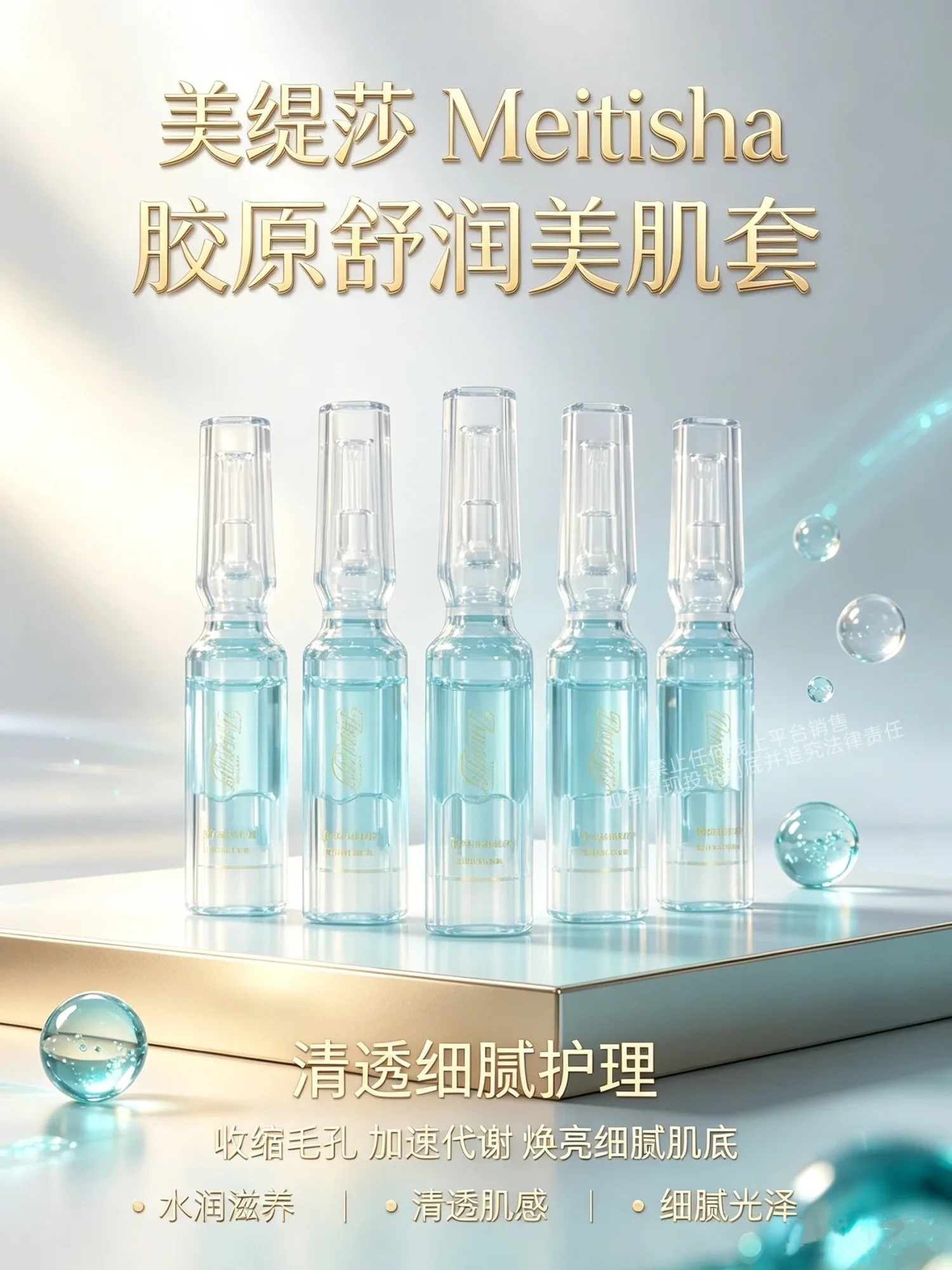 美缇莎胶原舒润美肌套至尊二(骨针) 图片 6