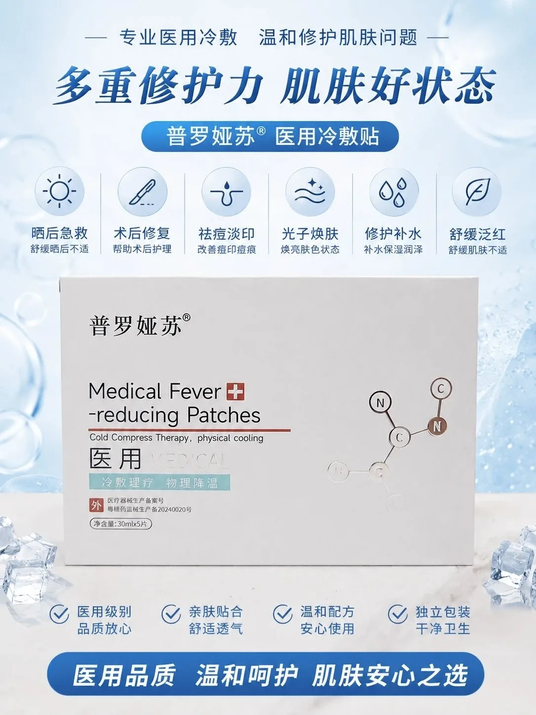 (新工厂)普罗娅苏(浅蓝色款)Y用面膜（补水，修护） 图片 1