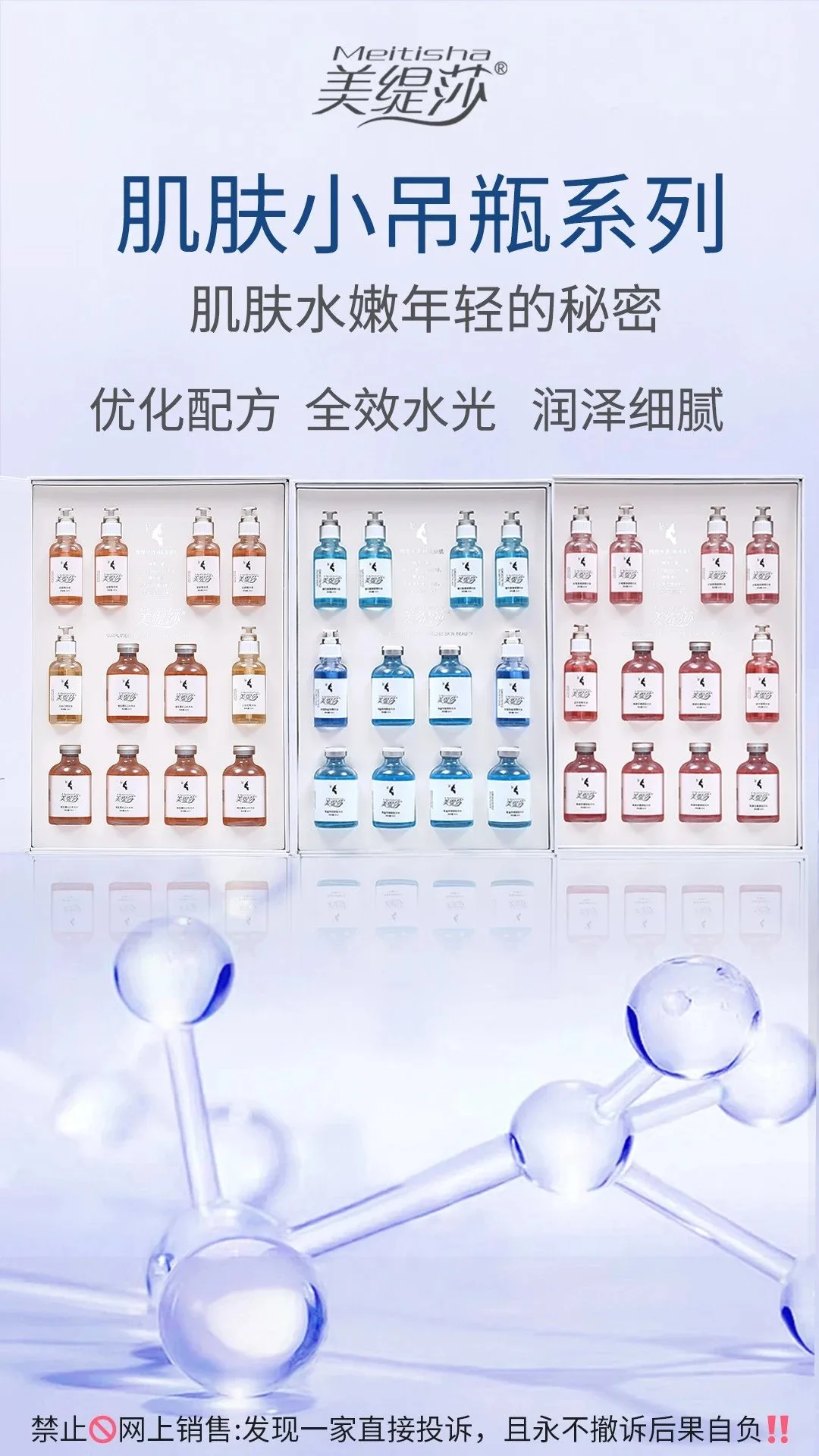 美缇莎肌肤小吊瓶套盒，三款功效，10套产品送机器 图片 3