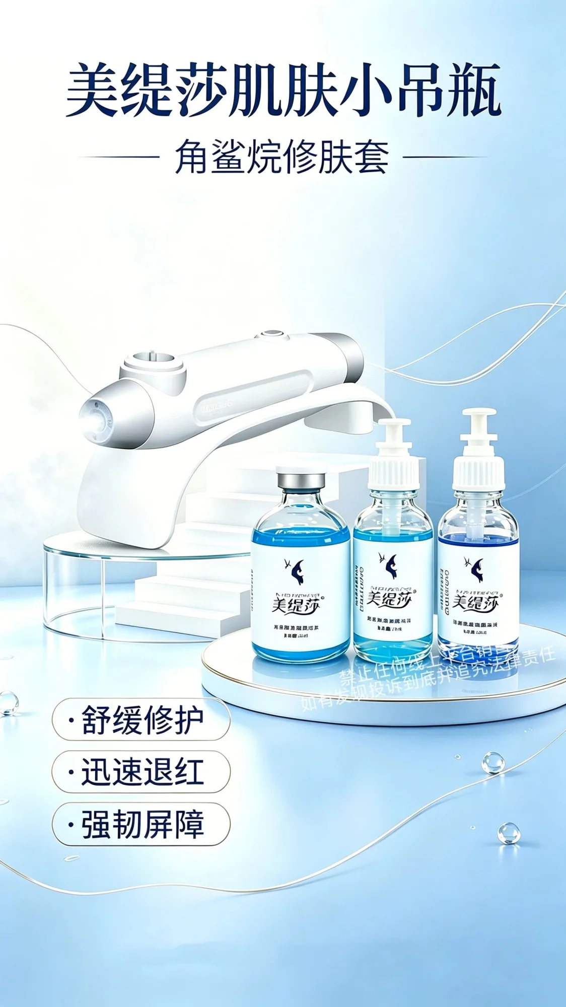 美缇莎角鲨烷修肤套(肌肤小吊瓶) 图片 5