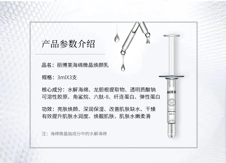丽博莱海绵微焕颜乳(海绵骨针套盒) 图片 11