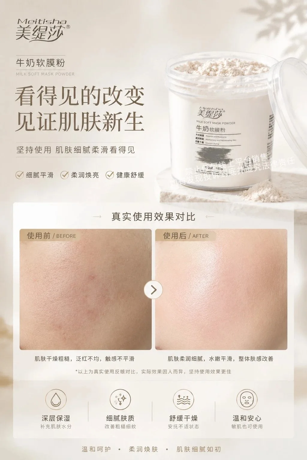 [500g]美缇莎牛奶软膜粉 图片 8