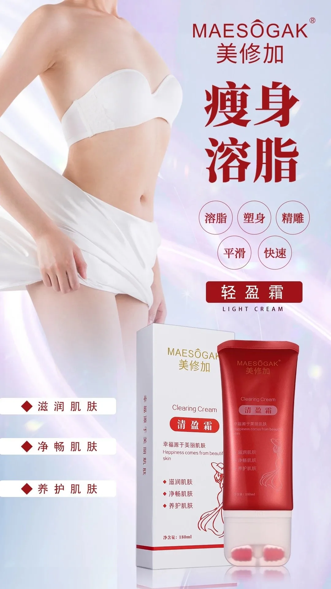 美修加清盈霜~滚滚瘦 图片 10