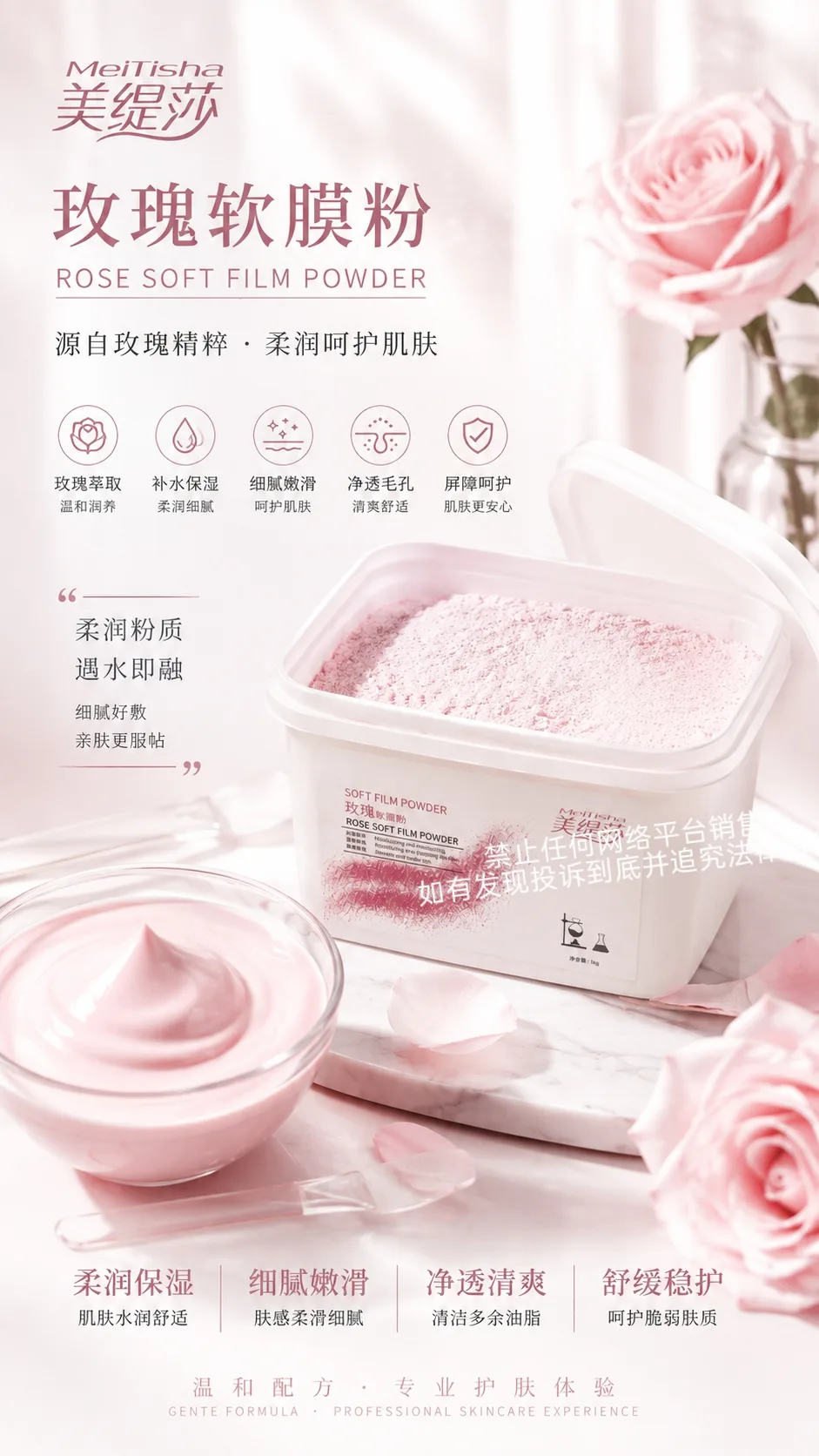 [Ikg]美缇莎玫瑰软膜粉 图片 6