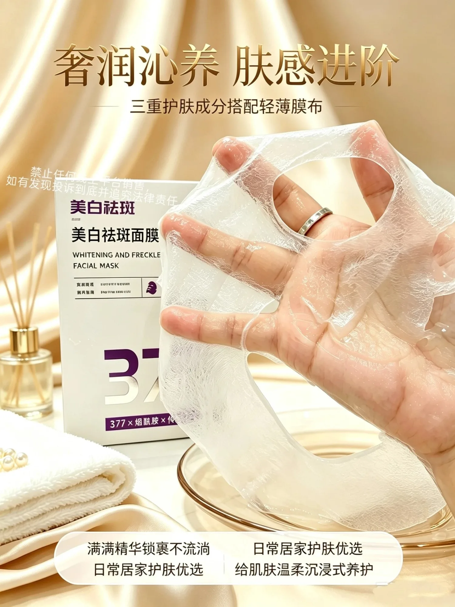 国妆特字号377面膜 图片 6
