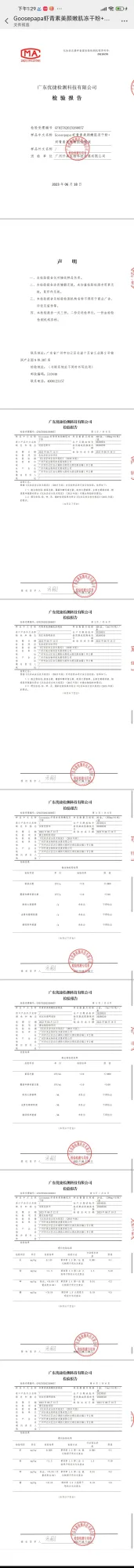 Goosepapa虾青素美颜嫩肌冻干粉，高端贵妇虾青素冻干粉 图片 12