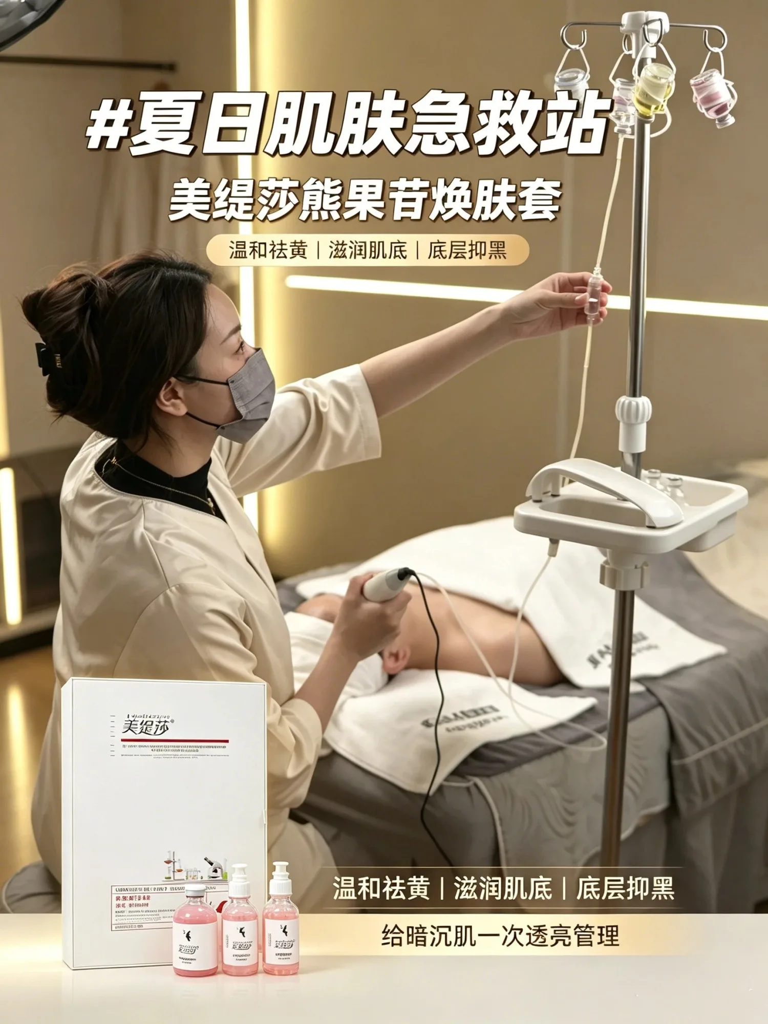 美缇莎熊果苷焕肤套(肌肤小吊瓶) 图片 4