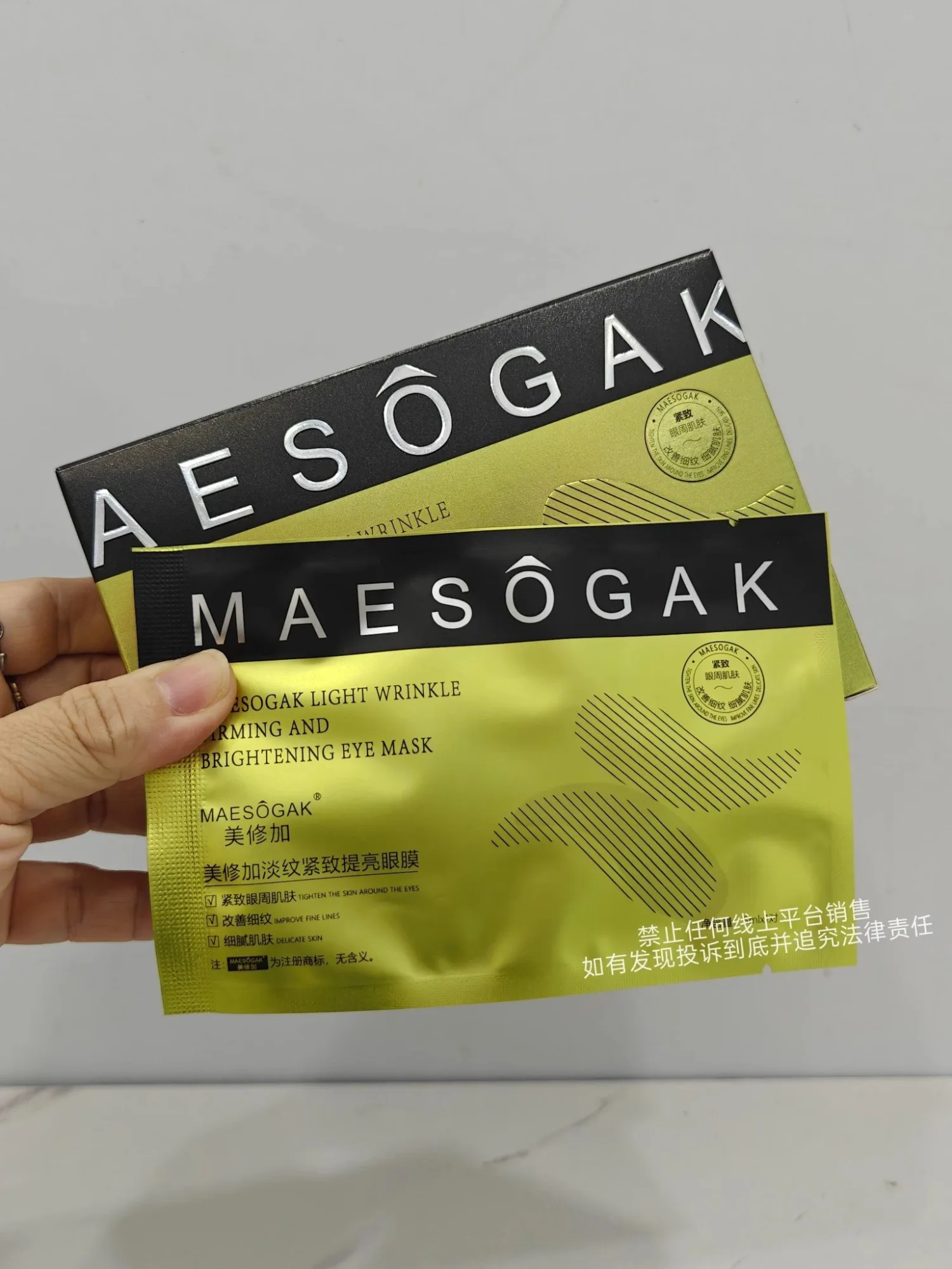 美修加淡纹紧致提亮眼膜(紧致，淡纹) 图片 12