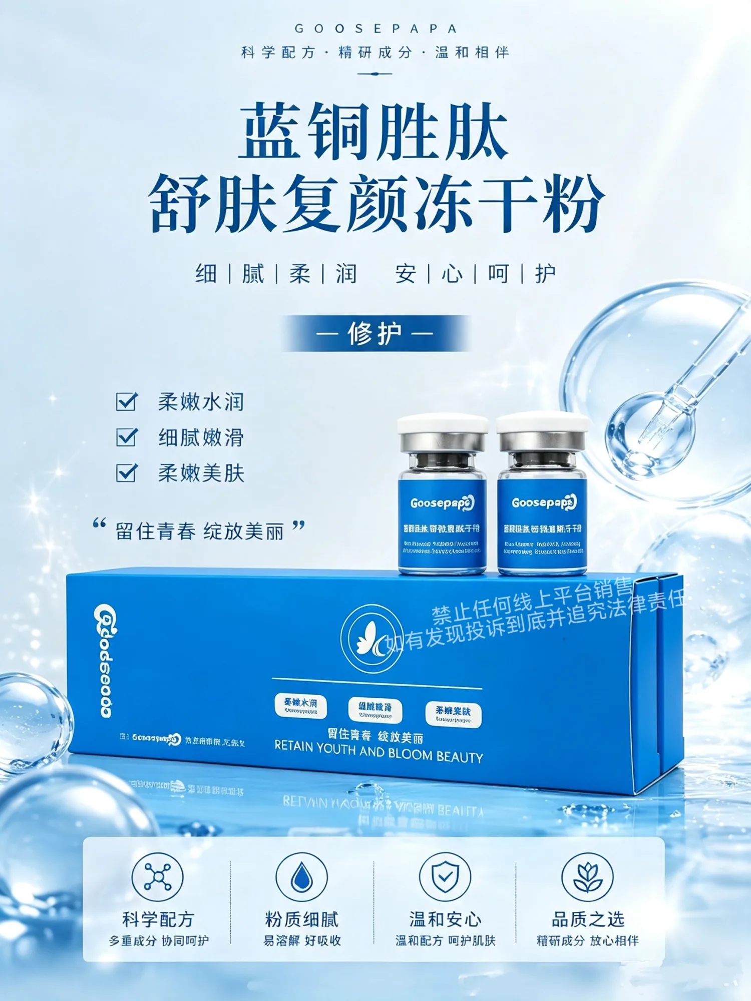 Goosepapa蓝铜胜肽舒肤复颜冻干粉，高端贵妇蓝铜肽修护冻干粉 图片 7