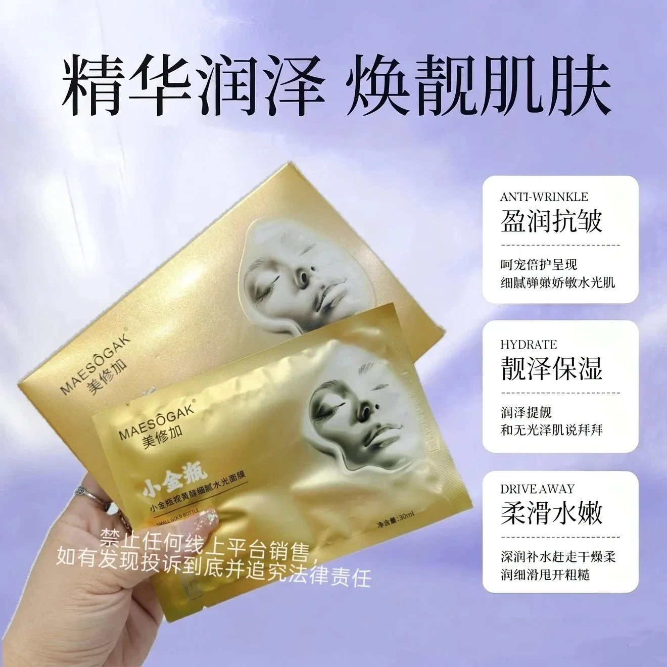 美修加小金瓶视黄醇细腻水光面膜 图片 4