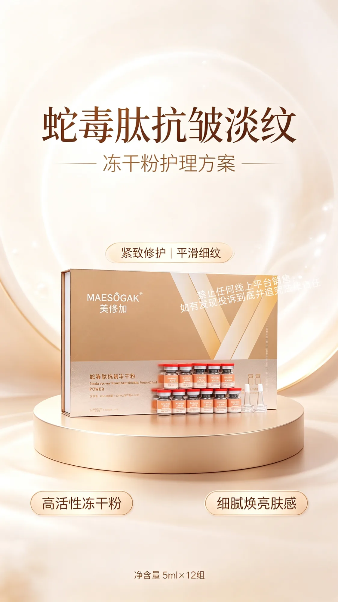 美修加蛇毒肽抗皱冻干粉 图片 3