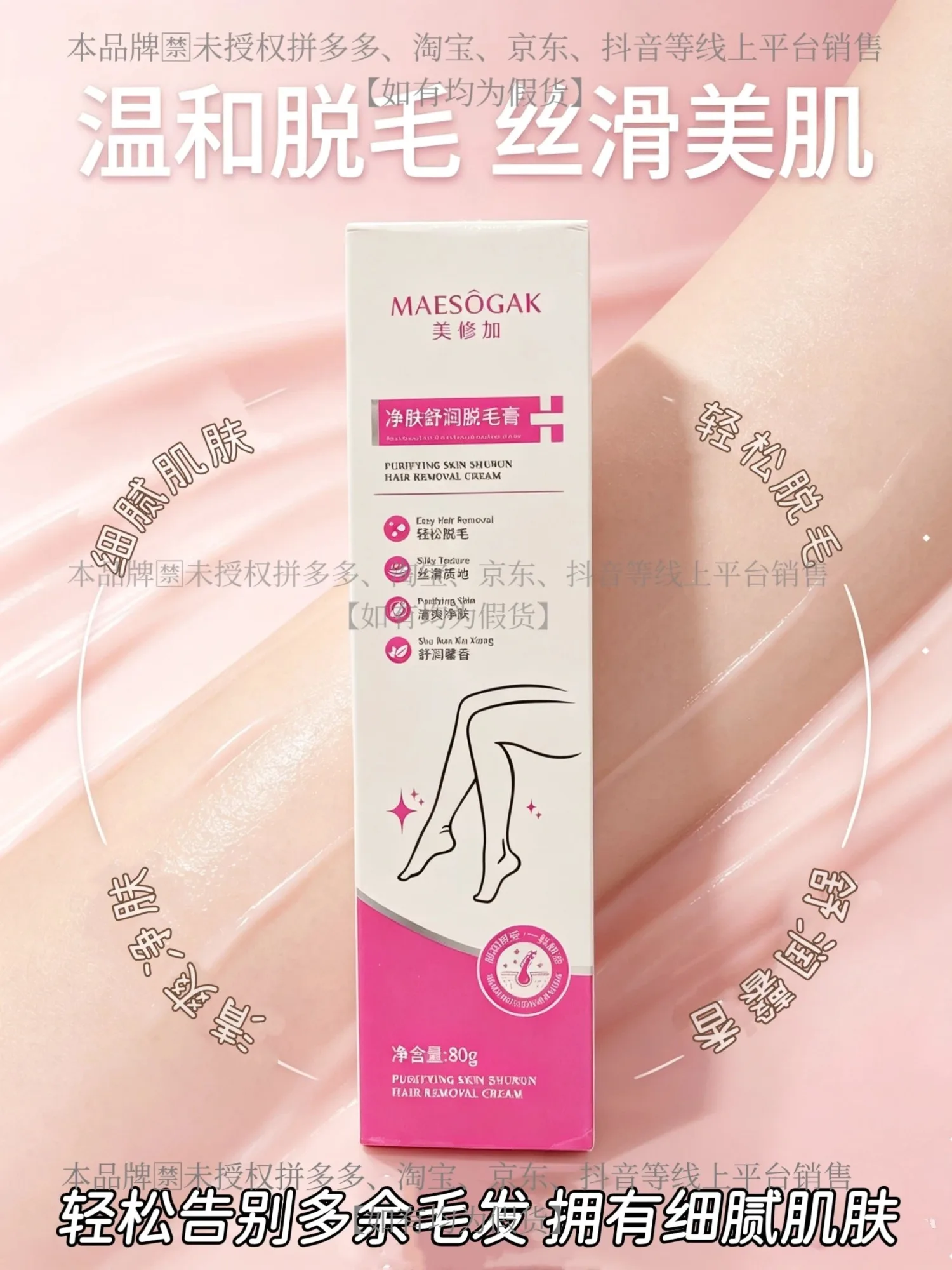 卖完后停产，美修加净肤舒润脱毛膏(脱毛) 图片 7