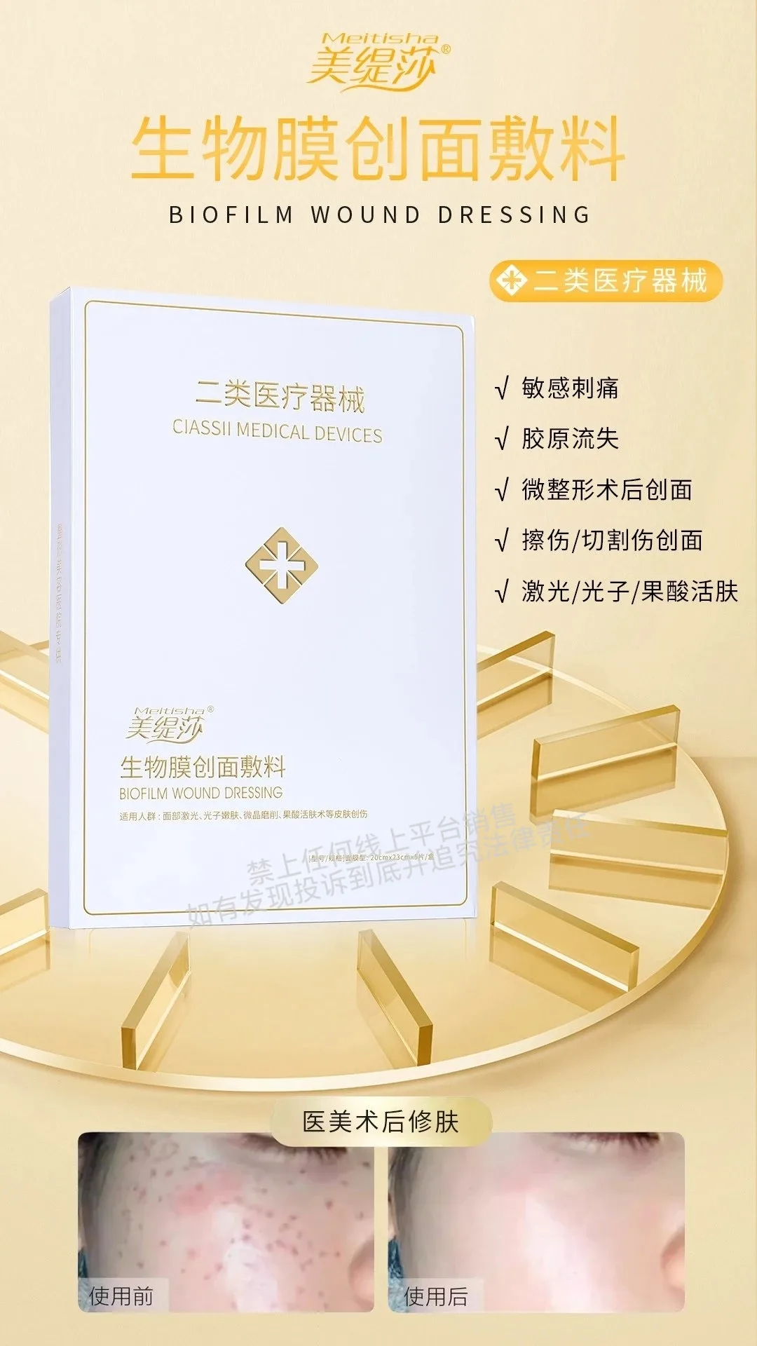 美缇莎生物膜创面敷料 图片 5