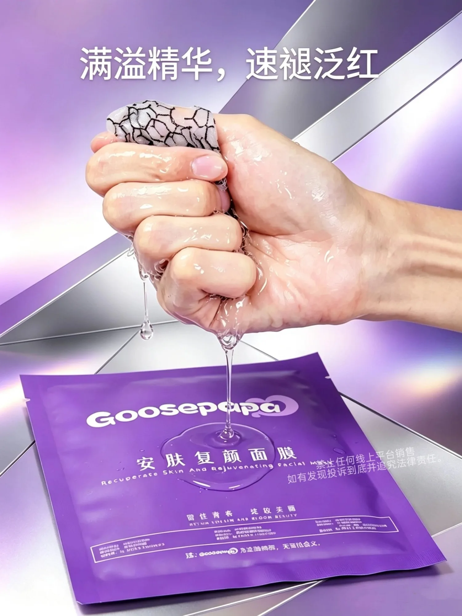 Goosepapa安肤复颜面膜(快速退红) 图片 7